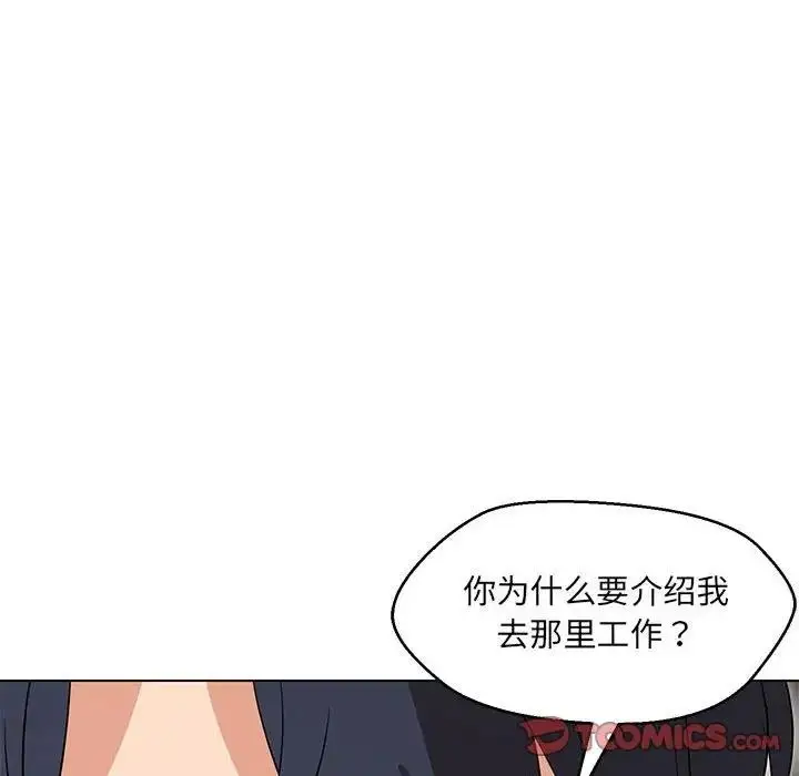 漫画《嫁入豪门的老师》第13话第84张图