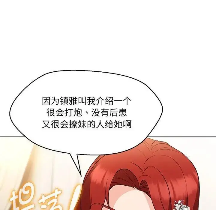 漫画《嫁入豪门的老师》第13话第86张图