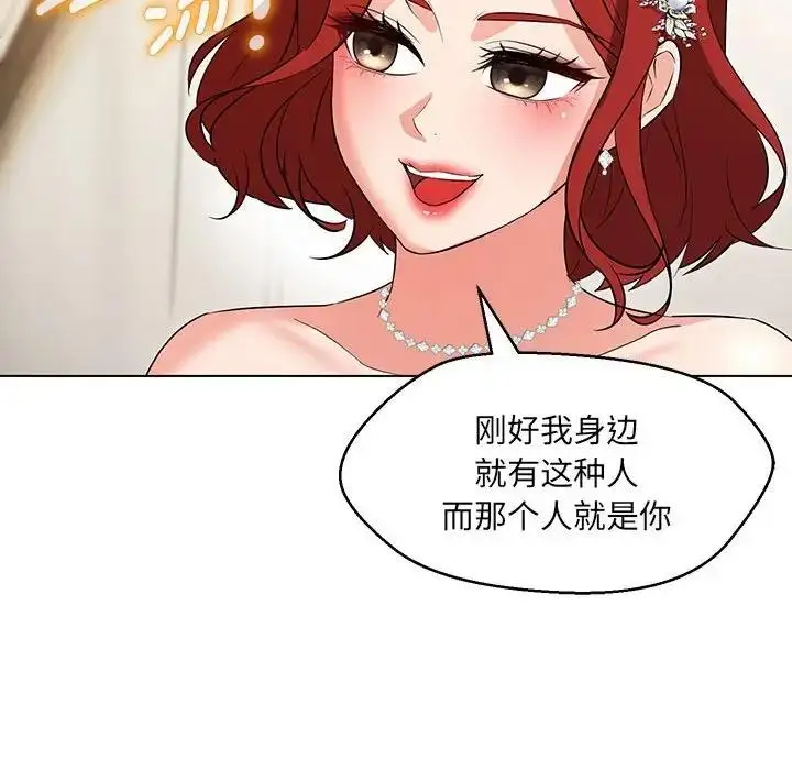 漫画《嫁入豪门的老师》第13话第87张图