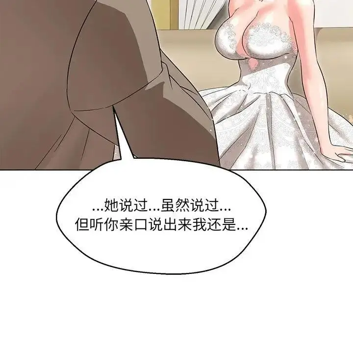 漫画《嫁入豪门的老师》第13话第89张图