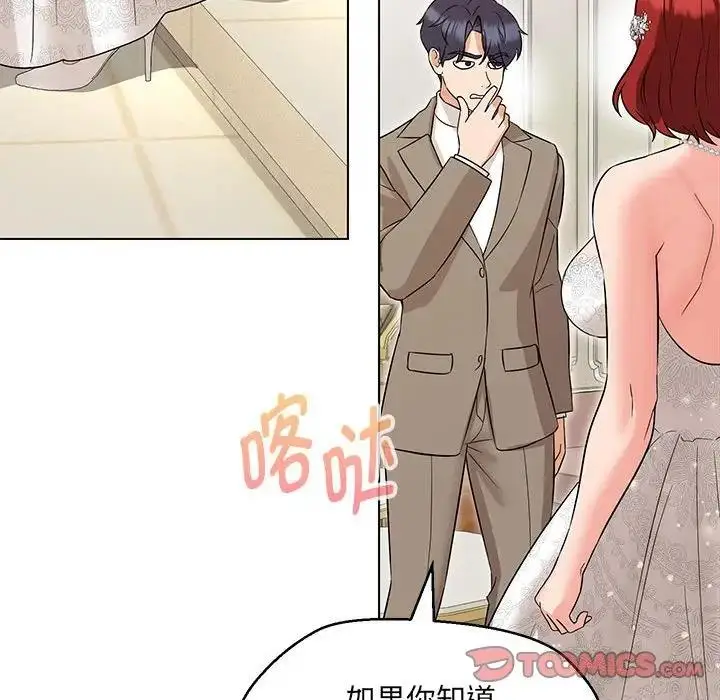 漫画《嫁入豪门的老师》第13话第93张图