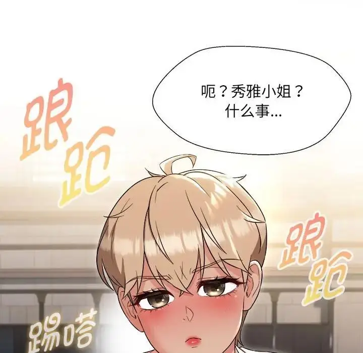 漫画《嫁入豪门的老师》第18话第128张图