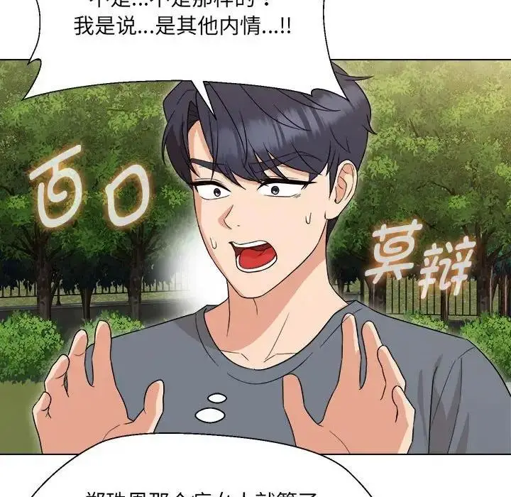 漫画《嫁入豪门的老师》第18话第145张图