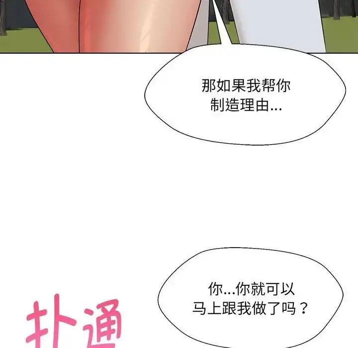 漫画《嫁入豪门的老师》第18话第150张图