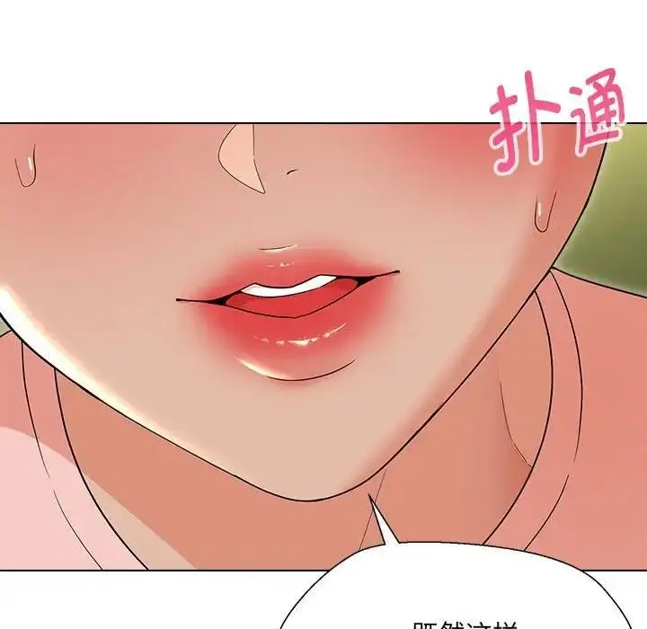 漫画《嫁入豪门的老师》第18话第153张图