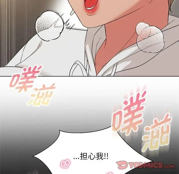漫画《嫁入豪门的老师》第18话第21张图
