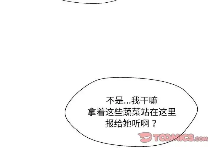 漫画《嫁入豪门的老师》第18话第3张图