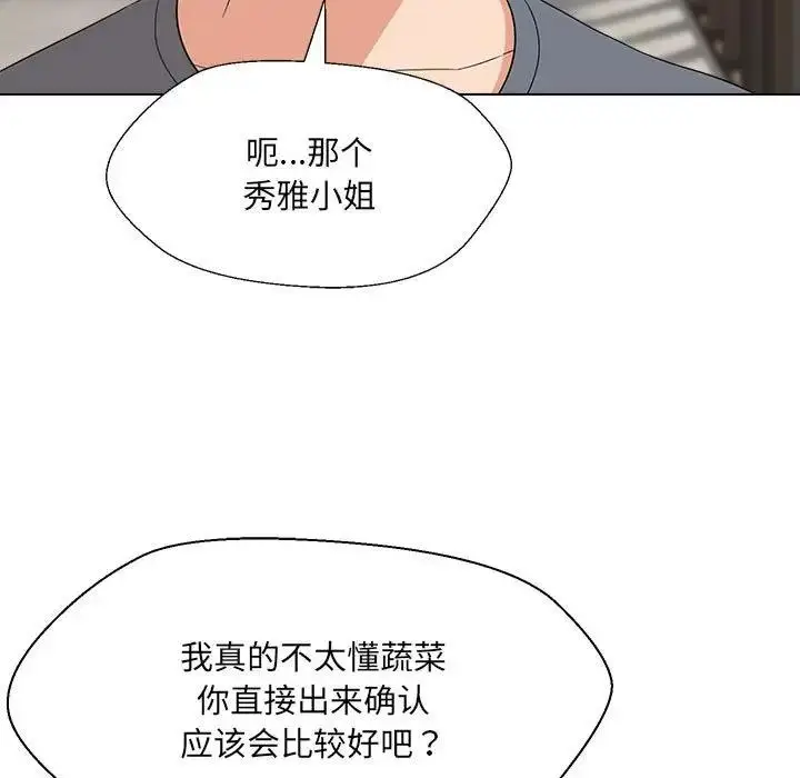漫画《嫁入豪门的老师》第18话第5张图