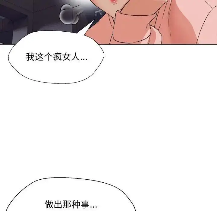 漫画《嫁入豪门的老师》第18话第95张图