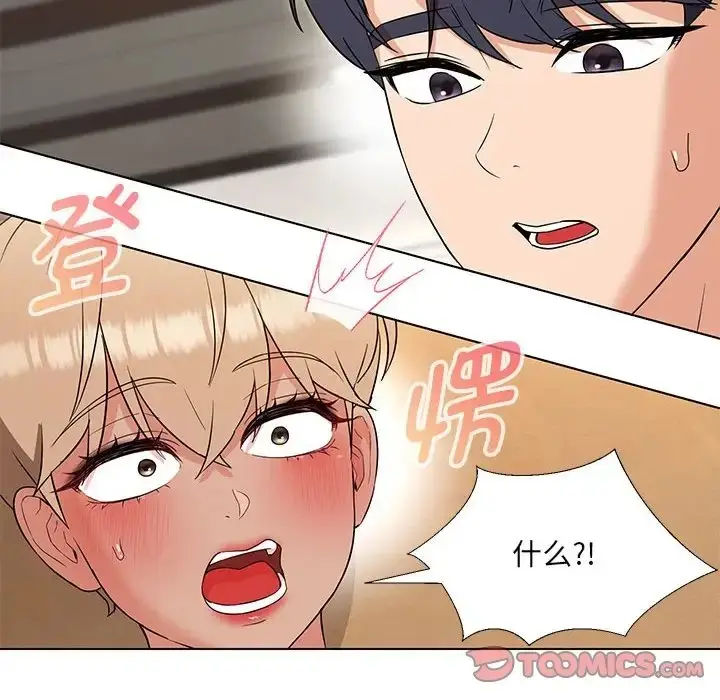 漫画《嫁入豪门的老师》第20话第105张图