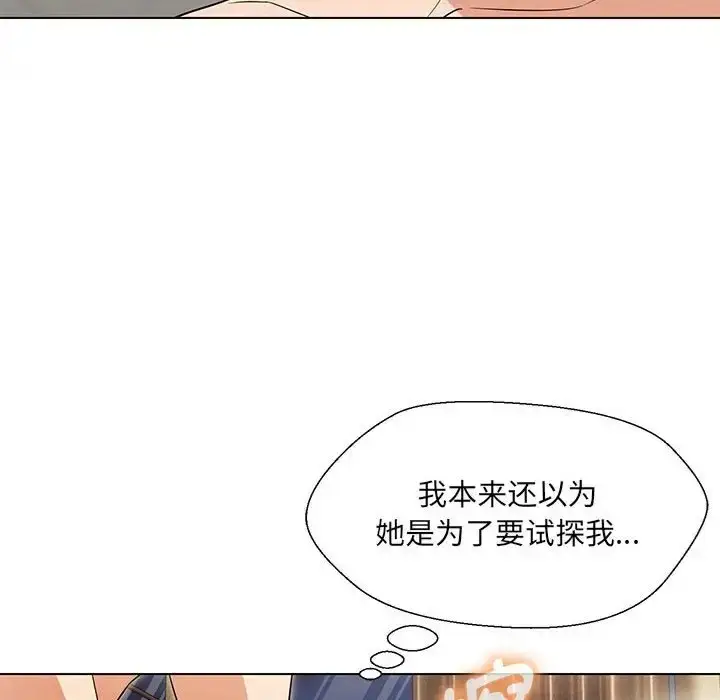 漫画《嫁入豪门的老师》第20话第114张图
