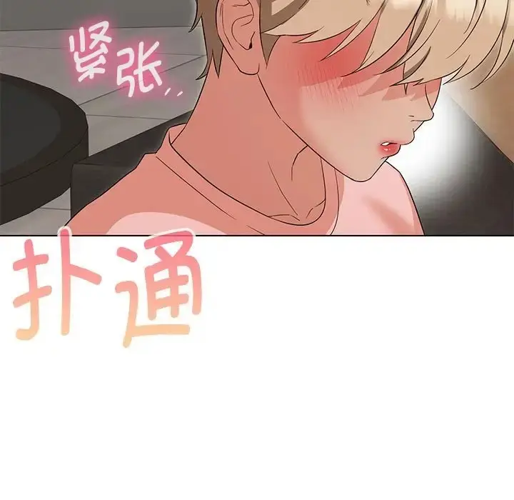 漫画《嫁入豪门的老师》第20话第134张图