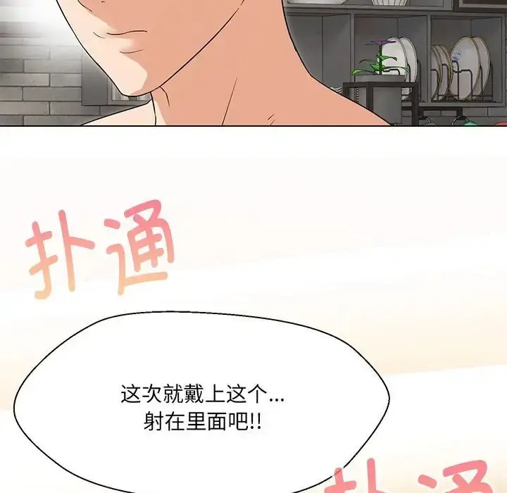 漫画《嫁入豪门的老师》第20话第136张图