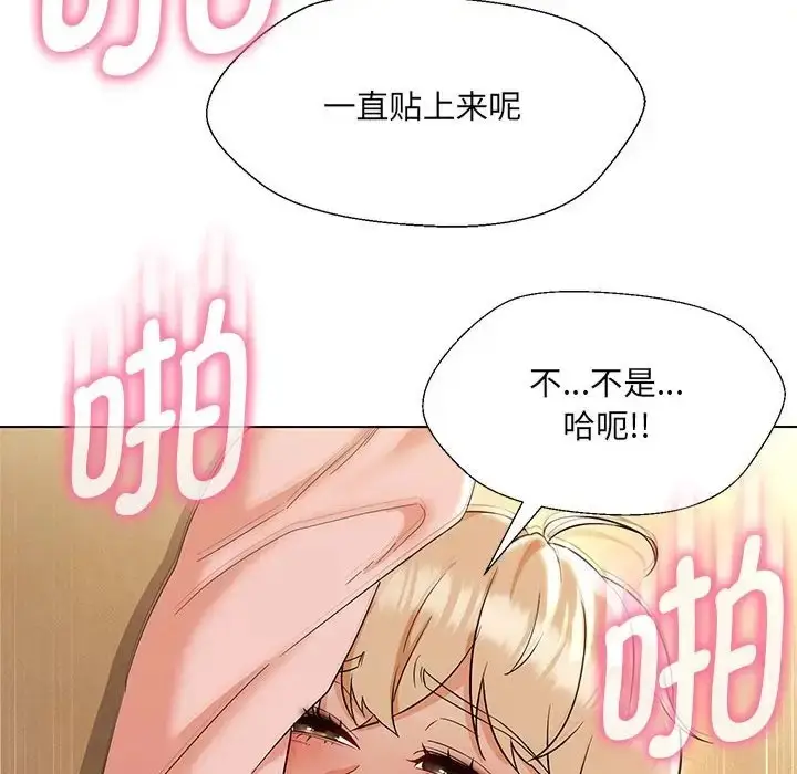 漫画《嫁入豪门的老师》第20话第19张图