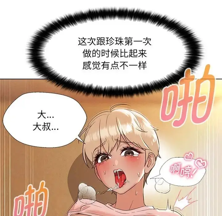 漫画《嫁入豪门的老师》第20话第37张图