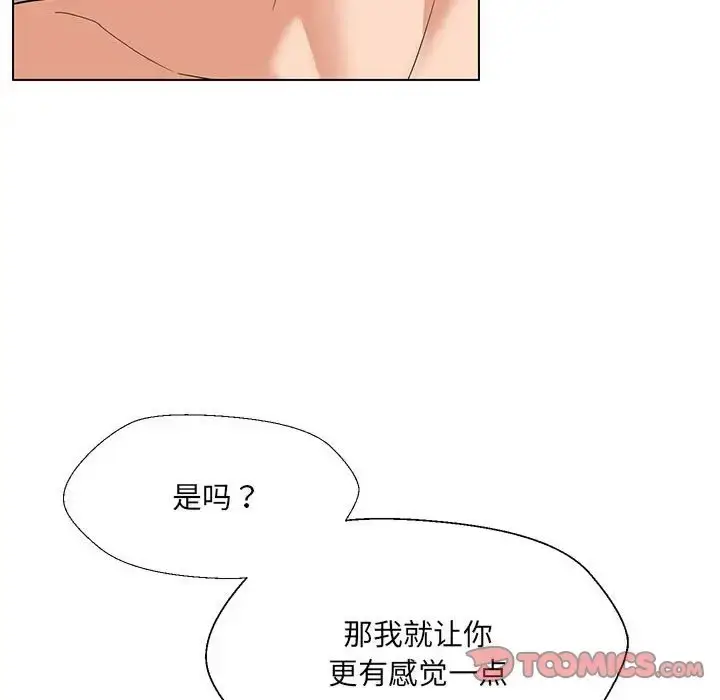 漫画《嫁入豪门的老师》第20话第45张图