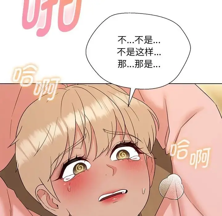 漫画《嫁入豪门的老师》第20话第5张图