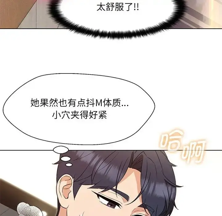 漫画《嫁入豪门的老师》第20话第61张图