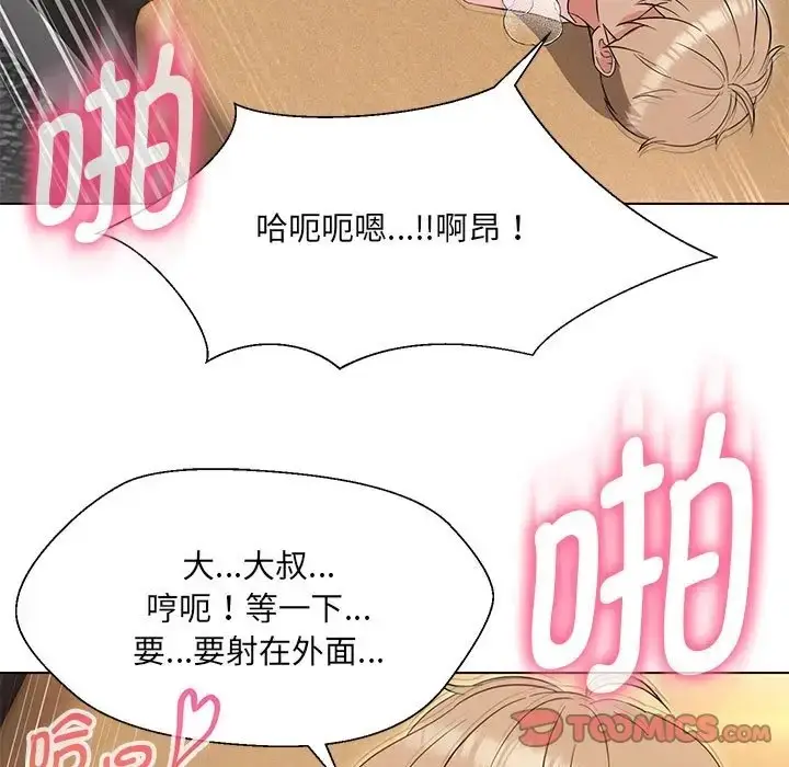 漫画《嫁入豪门的老师》第20话第69张图