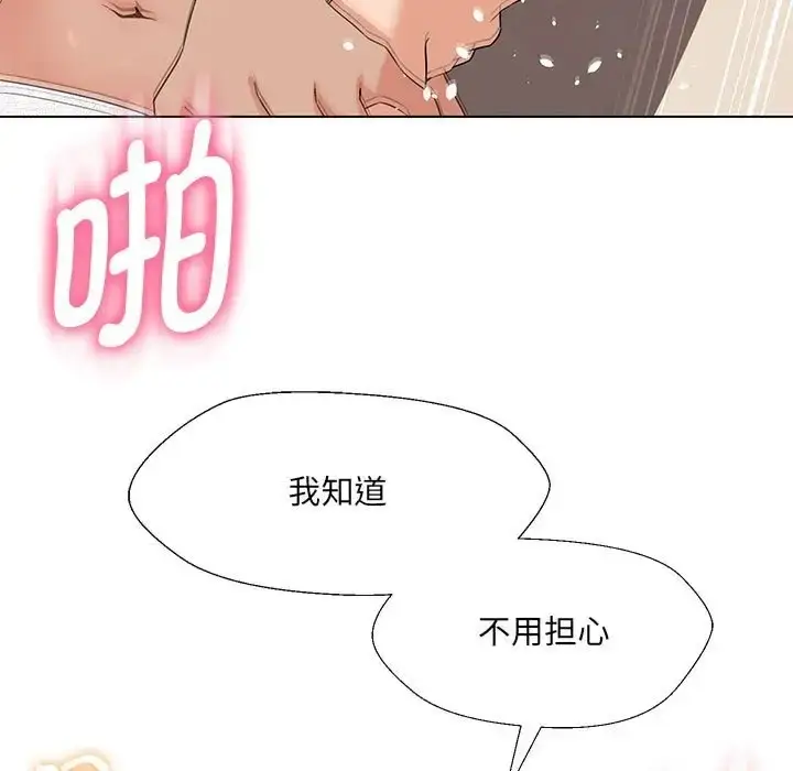 漫画《嫁入豪门的老师》第20话第71张图