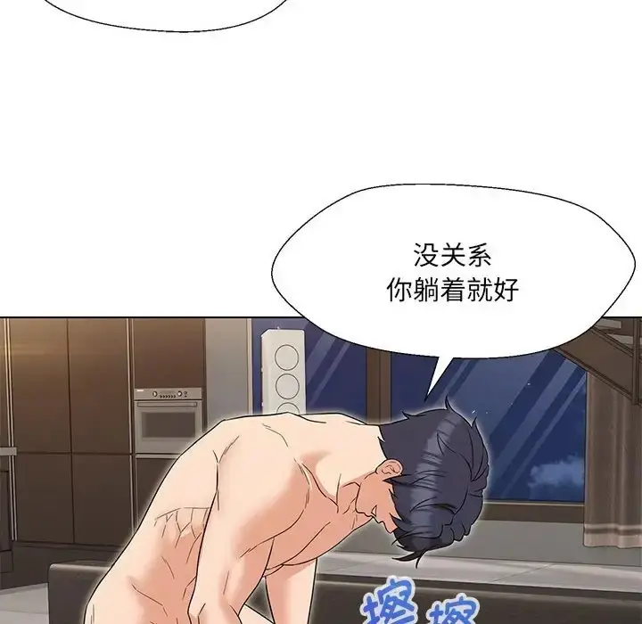漫画《嫁入豪门的老师》第20话第96张图