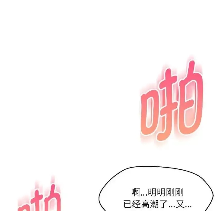 漫画《嫁入豪门的老师》第21话第118张图