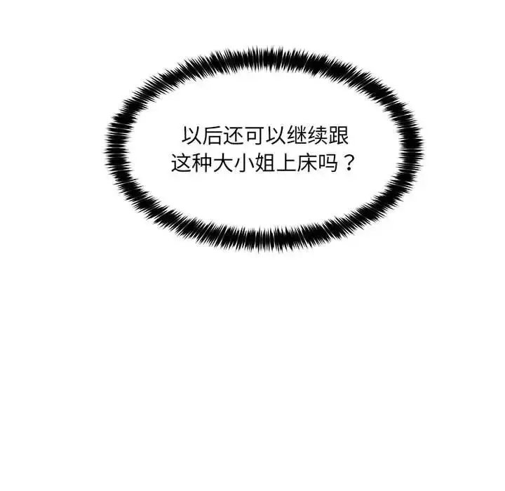 漫画《嫁入豪门的老师》第21话第133张图