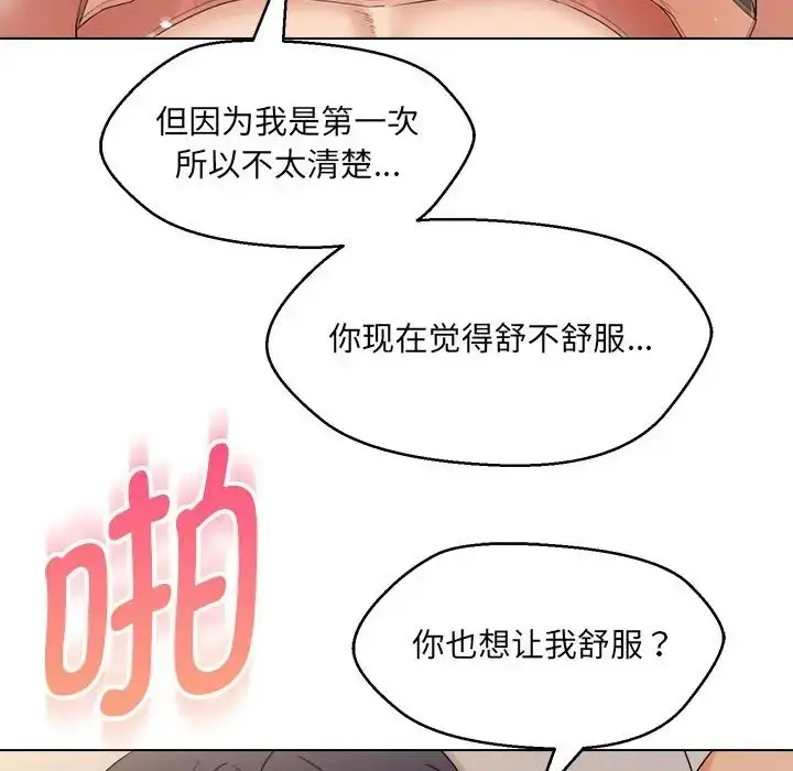 漫画《嫁入豪门的老师》第21话第18张图
