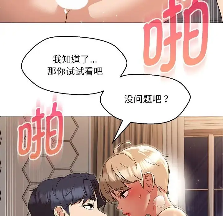 漫画《嫁入豪门的老师》第21话第34张图