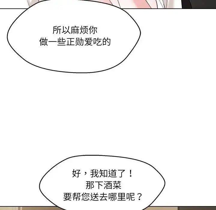漫画《嫁入豪门的老师》第21话第46张图