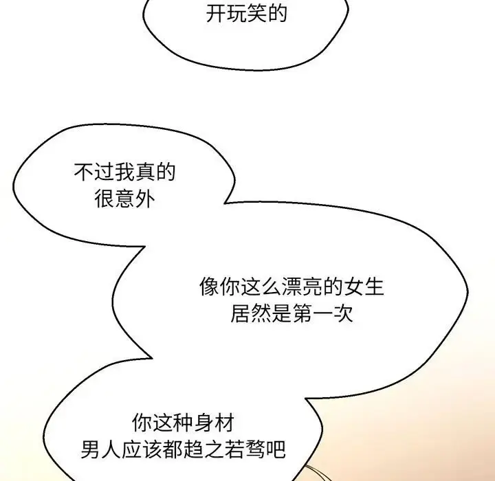 漫画《嫁入豪门的老师》第21话第74张图