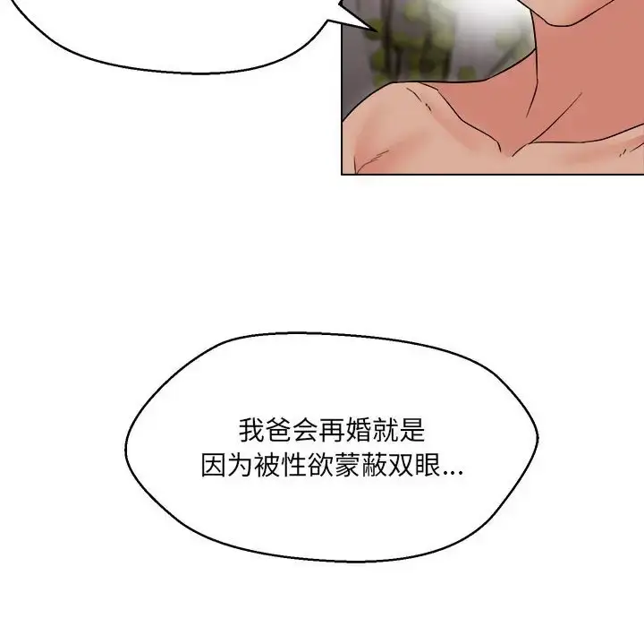 漫画《嫁入豪门的老师》第21话第79张图