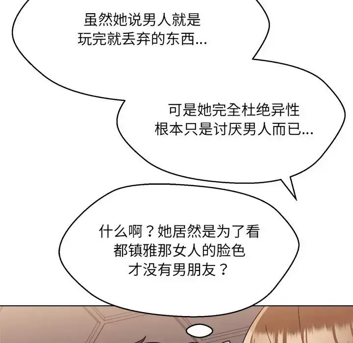 漫画《嫁入豪门的老师》第21话第84张图
