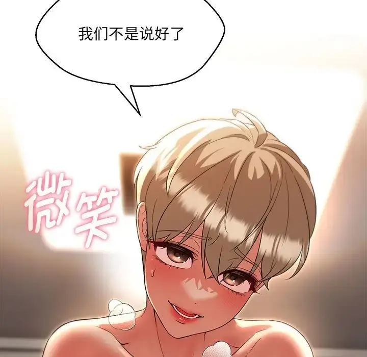 漫画《嫁入豪门的老师》第21话第94张图
