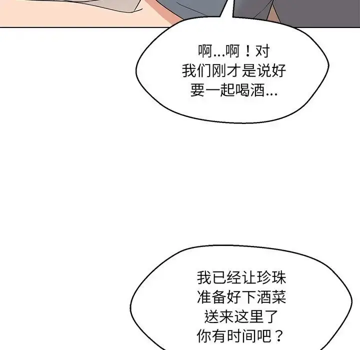 漫画《嫁入豪门的老师》第22话第11张图
