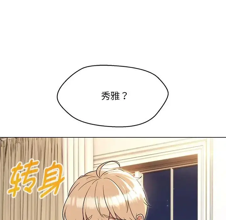 漫画《嫁入豪门的老师》第22话第19张图