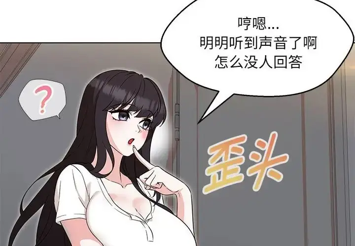 漫画《嫁入豪门的老师》第22话第2张图