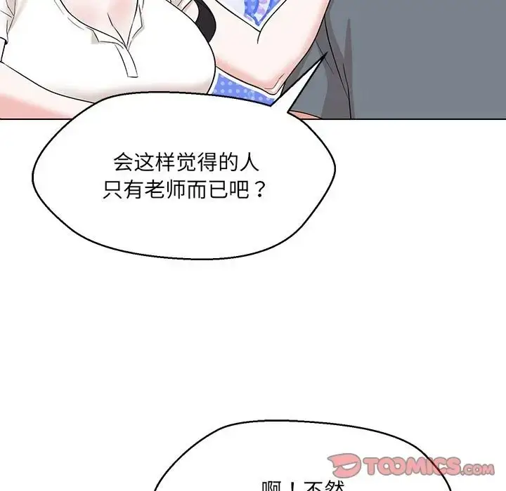 漫画《嫁入豪门的老师》第22话第81张图