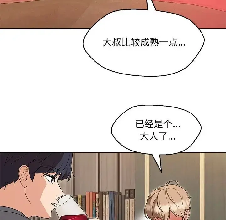 漫画《嫁入豪门的老师》第22话第90张图