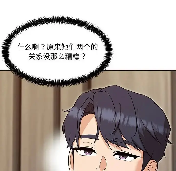 漫画《嫁入豪门的老师》第22话第98张图