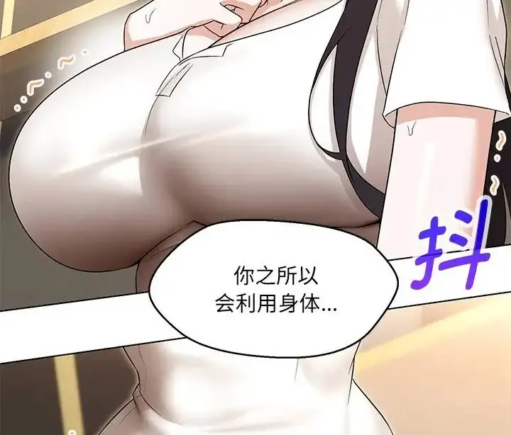 漫画《嫁入豪门的老师》第23话第102张图