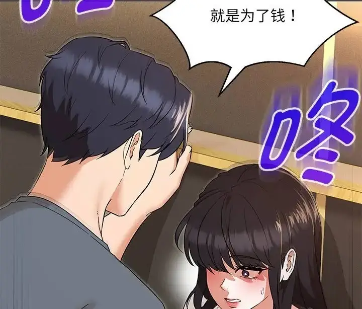 漫画《嫁入豪门的老师》第23话第106张图