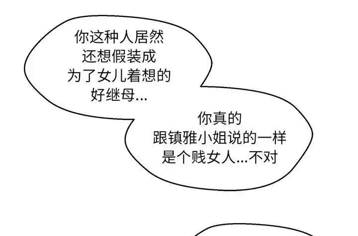 漫画《嫁入豪门的老师》第23话第111张图