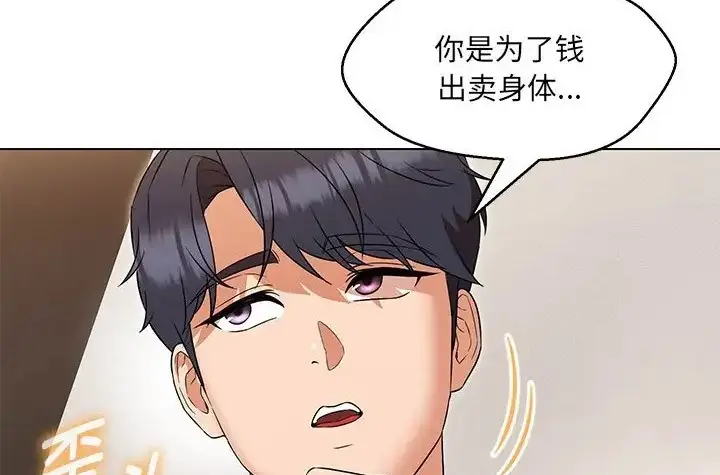 漫画《嫁入豪门的老师》第23话第112张图
