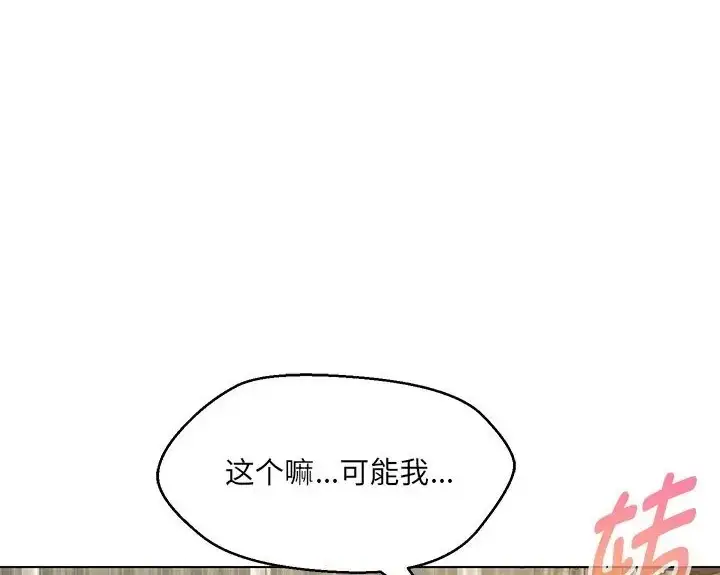 漫画《嫁入豪门的老师》第23话第125张图