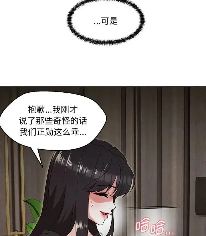 漫画《嫁入豪门的老师》第23话第147张图
