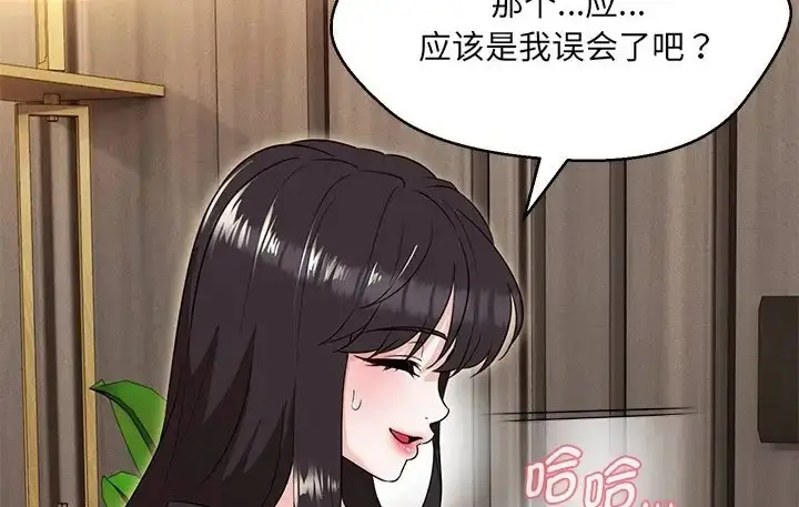 漫画《嫁入豪门的老师》第23话第15张图