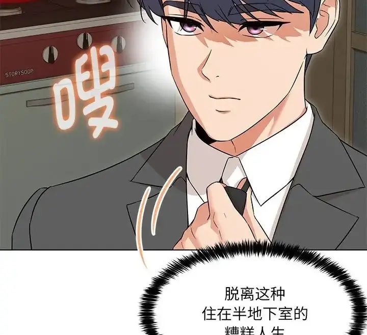 漫画《嫁入豪门的老师》第23话第162张图