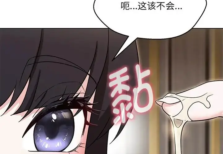 漫画《嫁入豪门的老师》第23话第2张图