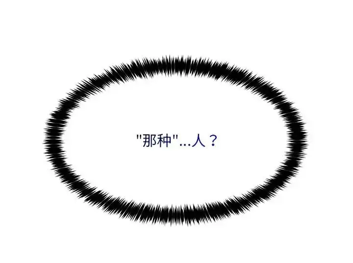 漫画《嫁入豪门的老师》第23话第21张图